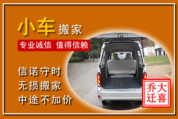 广饶个人搬家