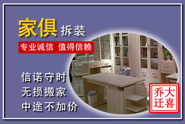 广饶家俱拆装搬运